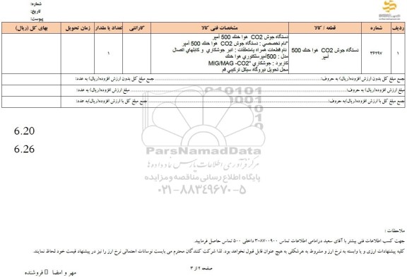 استعلام دستگاه جوش co2 هوا خنک