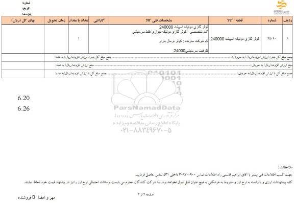 استعلام کولر گازی دو تیکه اسپیلت 240000