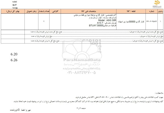 استعلام کولر گازی 30000 دیواری اسپیلت