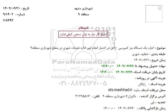 استعلام بها  اجاره یک دستگاه بنز کمپرسی 10تن