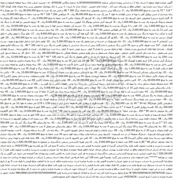 آگهی مزایده دستگاه پرس دستی مخصوص بدنه یخچال بزرگ و غیره ...