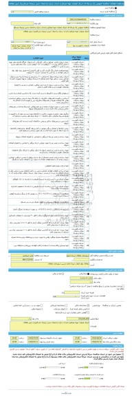 مناقصه، مناقصه عمومی یک مرحله ای اجرای عملیات تهیه مصالح و احداث سازه ساختمان جنبی ترمینال مسافربری شهر دهاقان