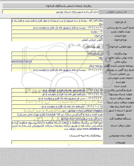 مناقصه, طرح آماده سازی و گذرکشی سایت دیر (۱۷ هکتاری) (طرح نهضت ملی مسکن)