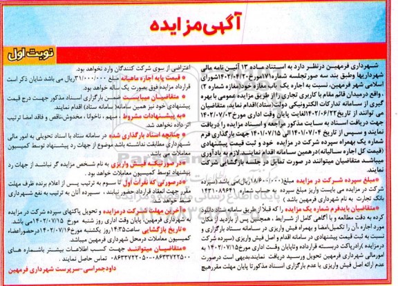 مزایده اجاره یک باب مغازه (شماره 2)