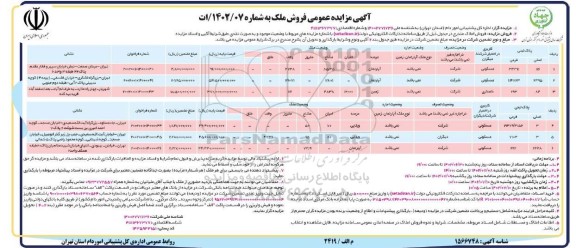 مزایده فروش ملک با کاربری مسکونی