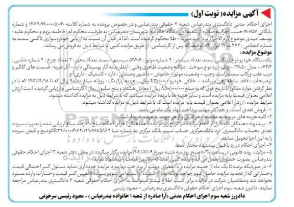 مزایده فروش تاکسی سمند زرد مدل 1385 