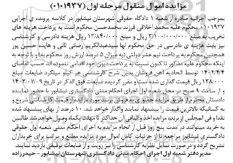 مزایده میلگرد ضایعات مرحله اول 