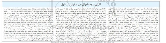 مزایده فروش پلاک ثبتی 41 فرعی از 3115 اصلی