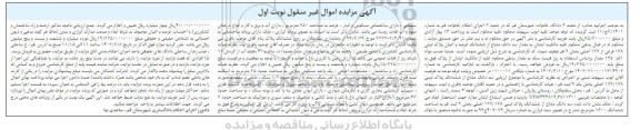 مزایده سه دانگ مشاع از ششدانگ پلاک ثبتی 127.178 اصلی