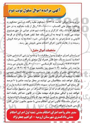 مزایده فروش یک خط تلفن همراه اول نوبت دوم 