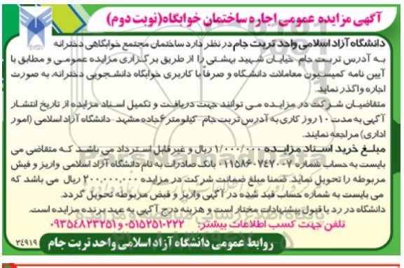 مزایده عمومی اجاره ساختمان خوابگاه