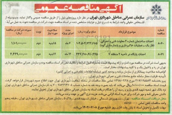 مناقصه احداث ساختمان شماره 2 معاونت فنی و عمرانی