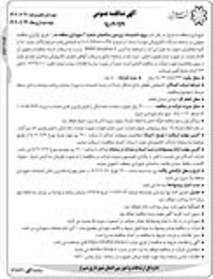 مناقصه پروژه تاسیسات زیرزمین ساختمان شماره 2 شهرداری  - نوبت دوم