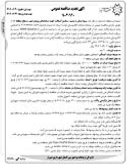 تجدید مناقصه پروژه تراش و ترمیم و پخش آسفالت جهت ساماندهی ورودی شهر  - نوبت دوم
