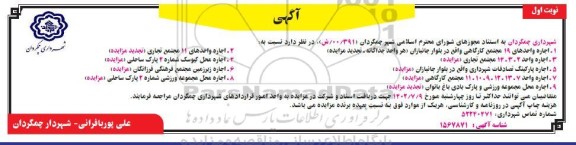 مزایده اجاره واحدهای 19 مجتمع کارگاهی ...