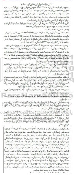 مزایده فروش ملک با پلاک ثبتی 1040/80/947 اصلی 