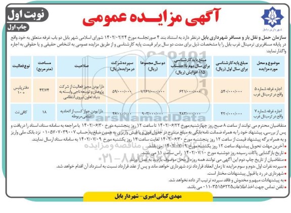 مزایده اجاره دو باب غرفه