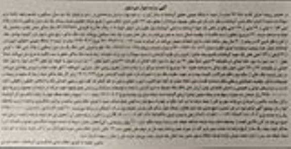 مزایده فروش یک باب منزل مسکونی به پلاک ثبتی 10156 فرعی از 24 فرعی از 139 اصلی