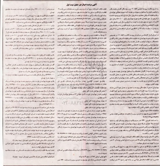 مزایده قطعه زمین ...