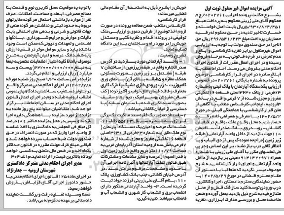 مزایده یک دستگاه آپارتمان با پلاک ثبتی به شماره 23 فرعی از پلاک 3630 اصلی قطعه 16 تفکیک ...