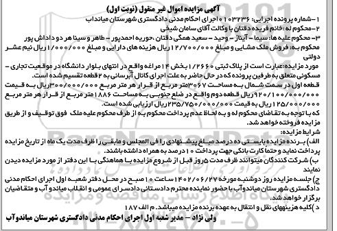 مزایده فروش پلاک ثبتی 1.2660