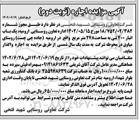 مزایده اجاره یک باب انار 400 تنی ـ نوبت دوم