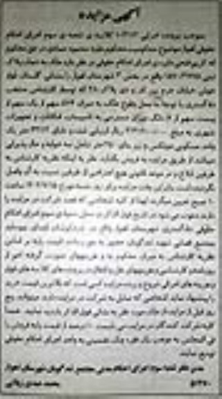 مزایده ملک به شماره پلاک ثبتی 1570/3775