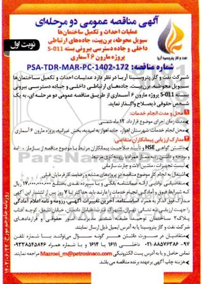 مناقصه عملیات احداث و تکمیل ساختمان ها سیویل محوطه ، برن پیت 