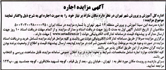مزایده اجاره مدرسه