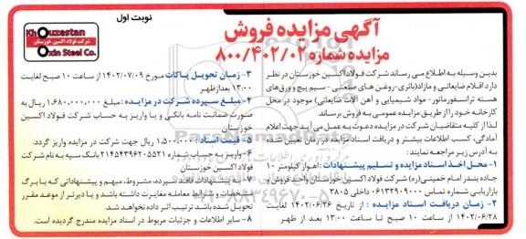مزایده اقلام ضایعاتی و مازاد