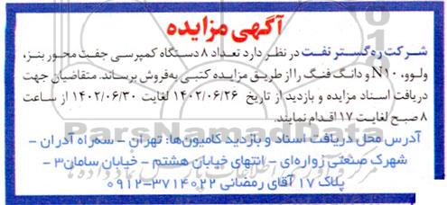 مزایده فروش تعداد 8 دستگاه کمپرسی جفت محور بنز، ولوو، N10 و دانگ فنگ