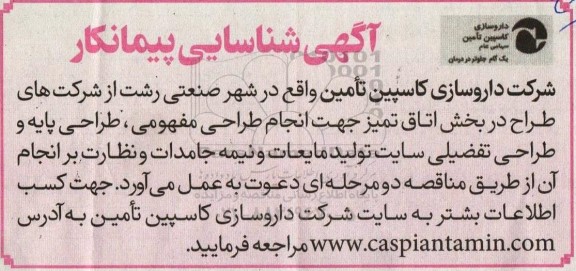 آگهی شناسایی پیمانکار جهت انجام طراحی مفهومی ...
