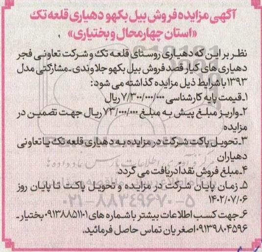 مزایده فروش بیل بکهو 