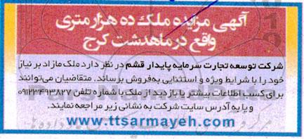 مزایده فروش ملک ده هزار متری