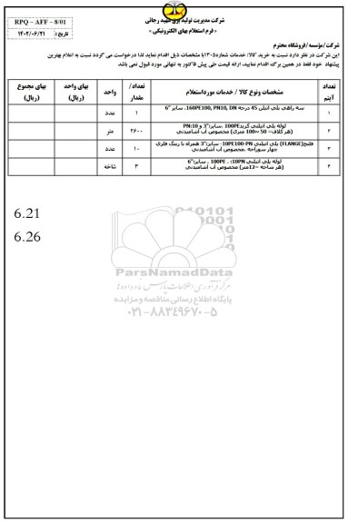 استعلام سه راهی پلی اتیلن..