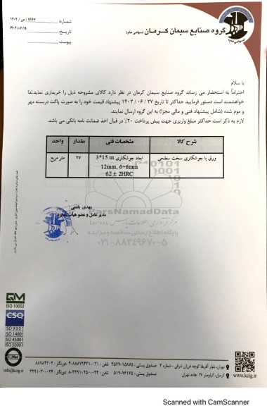 استعلام ورق با جوشکاری سخت سطحی
