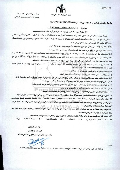 استعلام تابلو برق بارانی با رنگ کوره ای جهت نصب در فضای آزاد