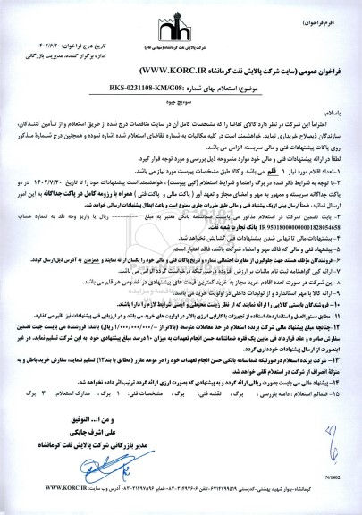 استعلام سوییچ جیوه