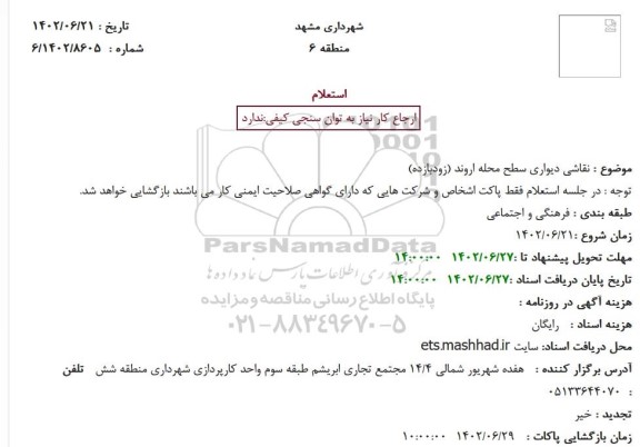 استعلام نقاشی دیواری سطح محله