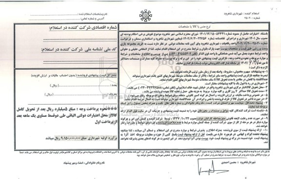 استعلام خرید مجموعه بازی وست ورزشی