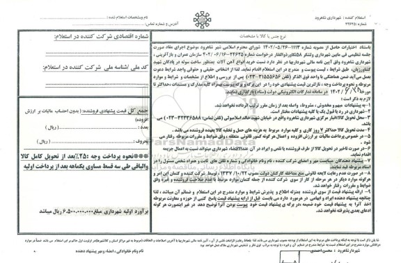 استعلام خرید آهن آلات