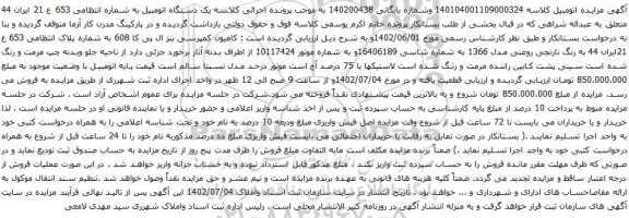 آگهی مزایده کامیون کمپرسی بنز ال پی کا 608