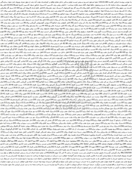 آگهی مزایده -فیلتر روغن پراید کاسپین و غیره ....