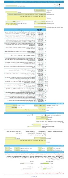 مناقصه، مناقصه عمومی یک مرحله ای اجرای عملیات تهیه مصالح و احداث سازه مسجد ولیعصر شهر دهاقان