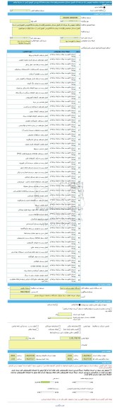 مناقصه، مناقصه عمومی یک مرحله ای تکمیل مسکن متخصصین6واحدی بیمارستان12فروردین کهنوج (پس از سازه) واقع درشهرکهنوج