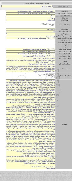 مناقصه, خرید وتحویل  ( شامل حمل ، بارگیری وباراندازی) تعداد ۹۰ عدد دریچه  چدنی ۱۰۰۰*۱۰۰۰ میلیمتر  کلاس C۲۵۰،
