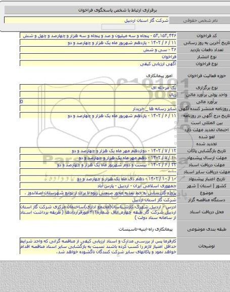 مناقصه, پروژه گازرسانی به خط تغذیه محور صنعتی زیوه تا بران از توابع شهرستان اصلاندوز .