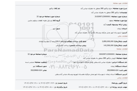 تراکتور 285 متعلق به دهیاری عباس آباد