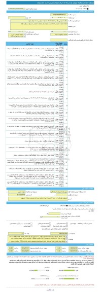 مناقصه، مناقصه عمومی یک مرحله ای اجرای عملیات عمرانی احداث پارک بانوان