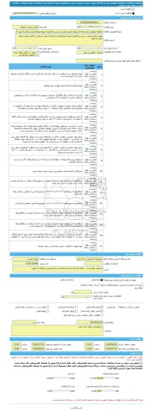 مناقصه، مناقصه عمومی یک مرحله ای پروژه حمل و پخش دستی و مکانیزه و تهیه مصالح (بجز آسفالت) جهت آسفالت و لگیری معابر سطح شهر اشتهارد
